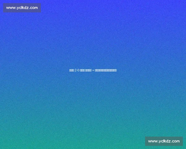 英格兰 2-0 安道尔 赖斯破门 + 马杜埃凯造乌龙锁世预赛四连胜 英格兰 2-0 安道尔 赖斯破门 + 马杜埃凯造乌龙锁世预赛四连胜